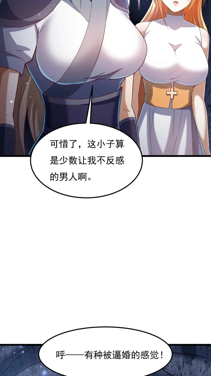 第175话 抱歉，我有女朋友！ 第27页