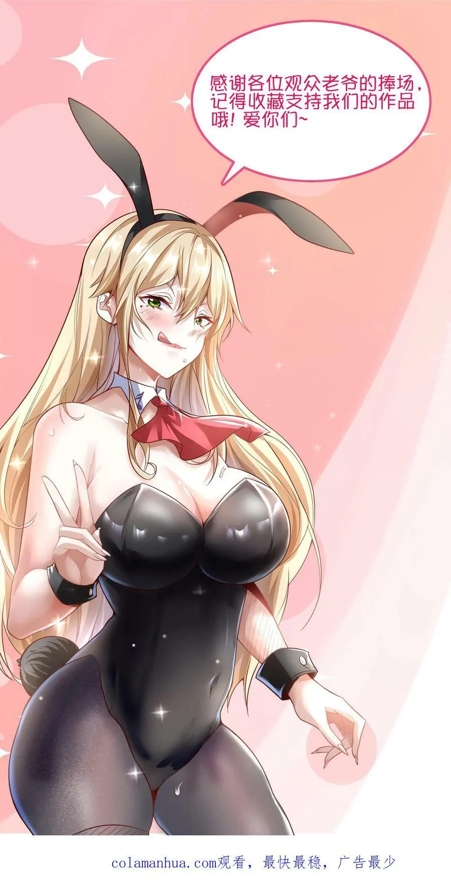 第175话 抱歉，我有女朋友！ 第48页