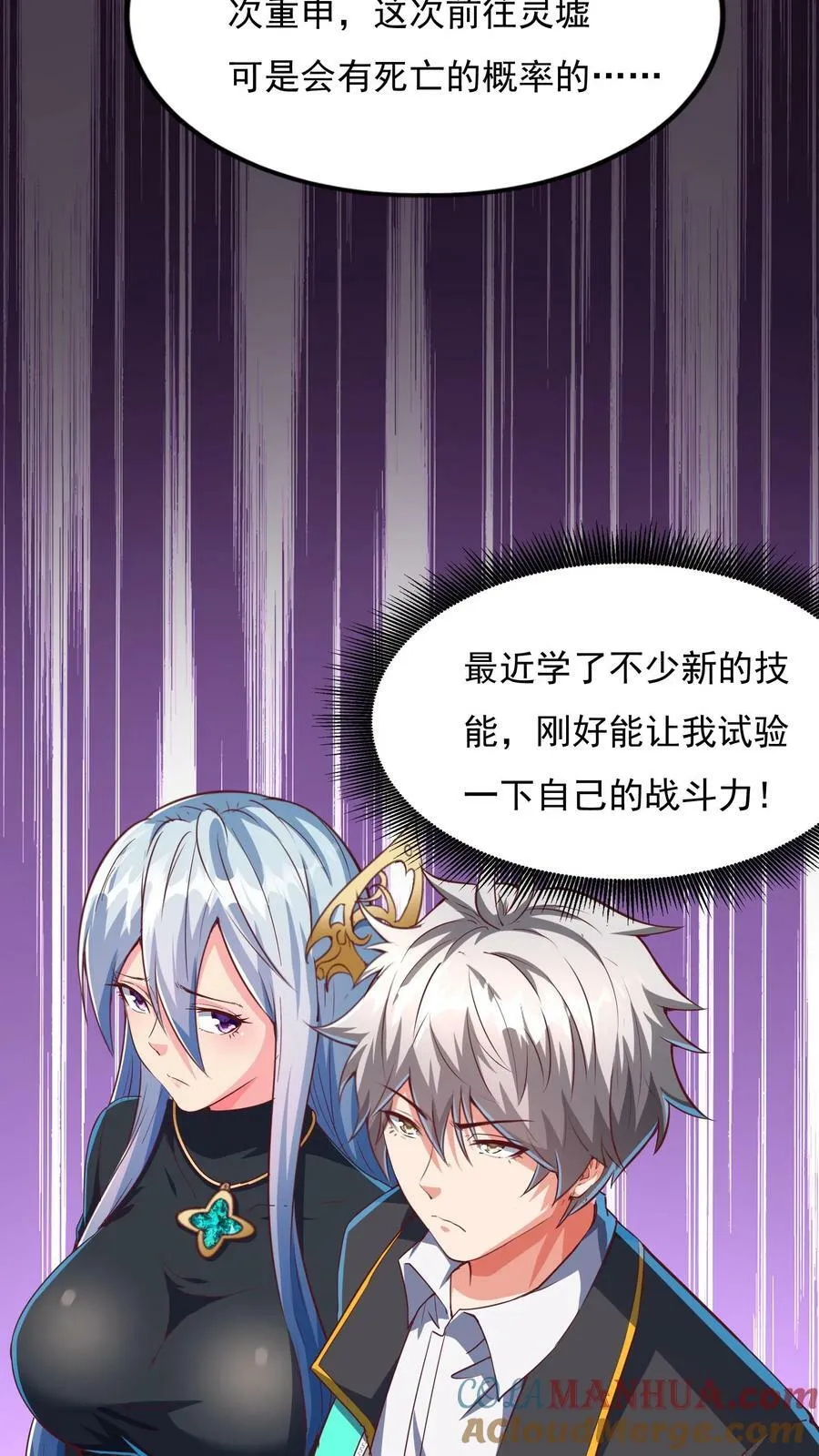 第174话 黄金灵虚暴乱！ 第13页