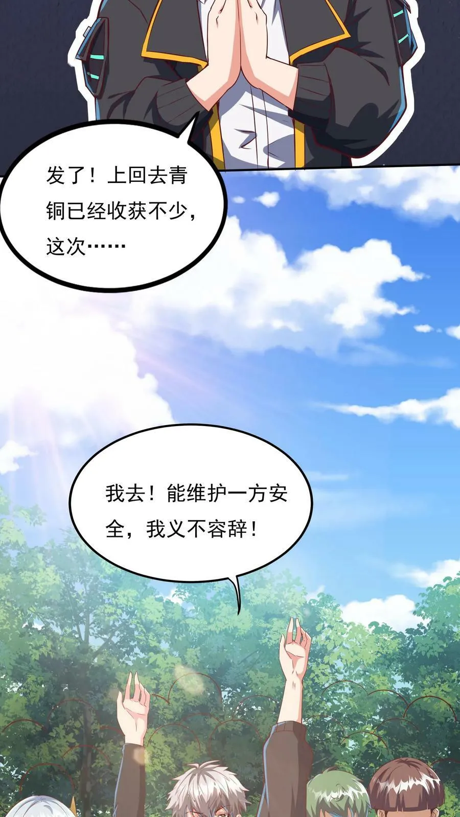 第174话 黄金灵虚暴乱！ 第18页