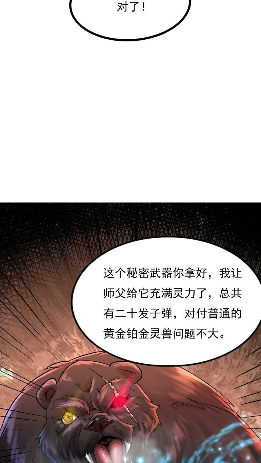 第174话 黄金灵虚暴乱！ 第26页