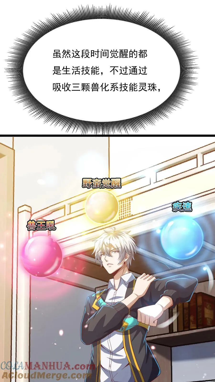 第173话 一个好消息和一个坏消息。 第21页