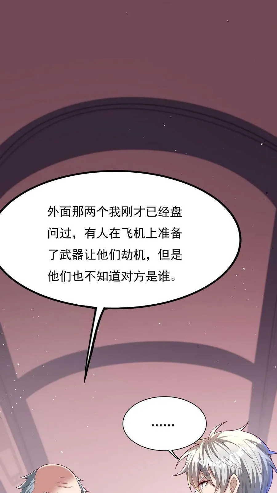 第172话 嫂子还在呢~ 第2页
