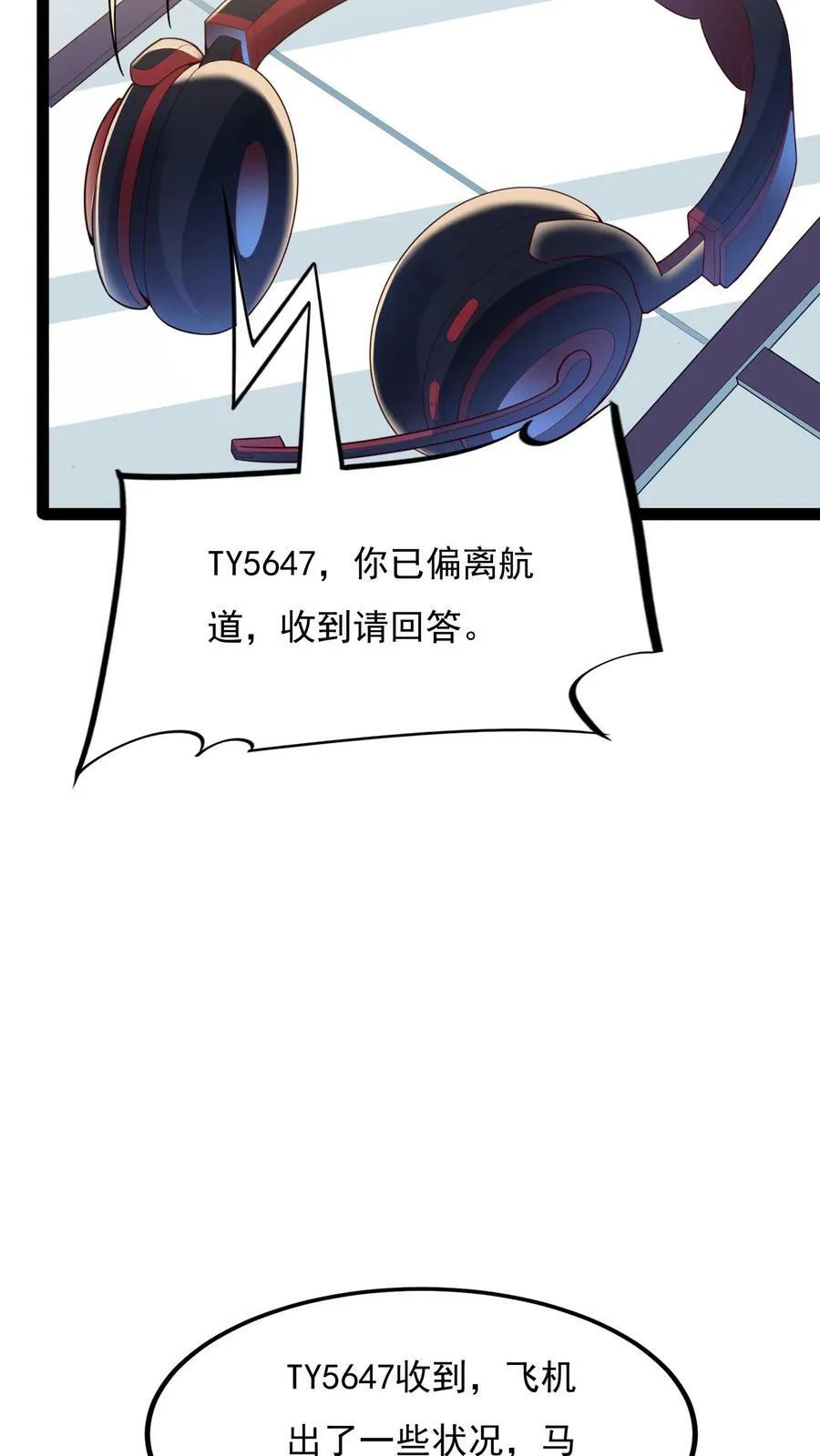 第172话 嫂子还在呢~ 第10页