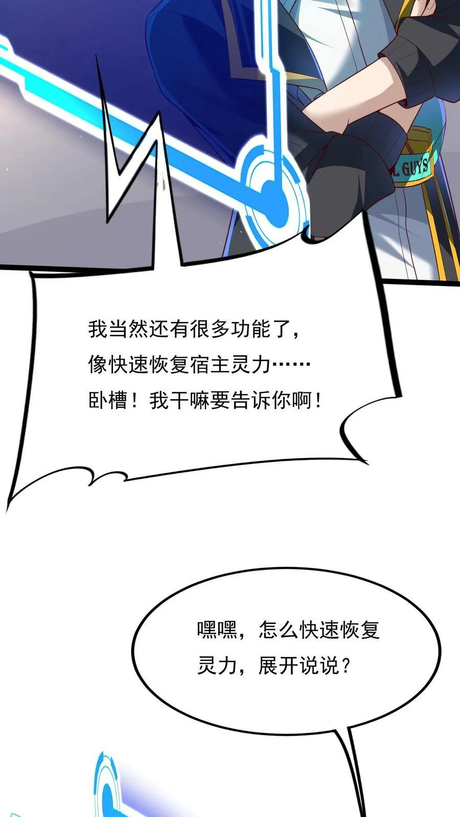 第172话 嫂子还在呢~ 第22页