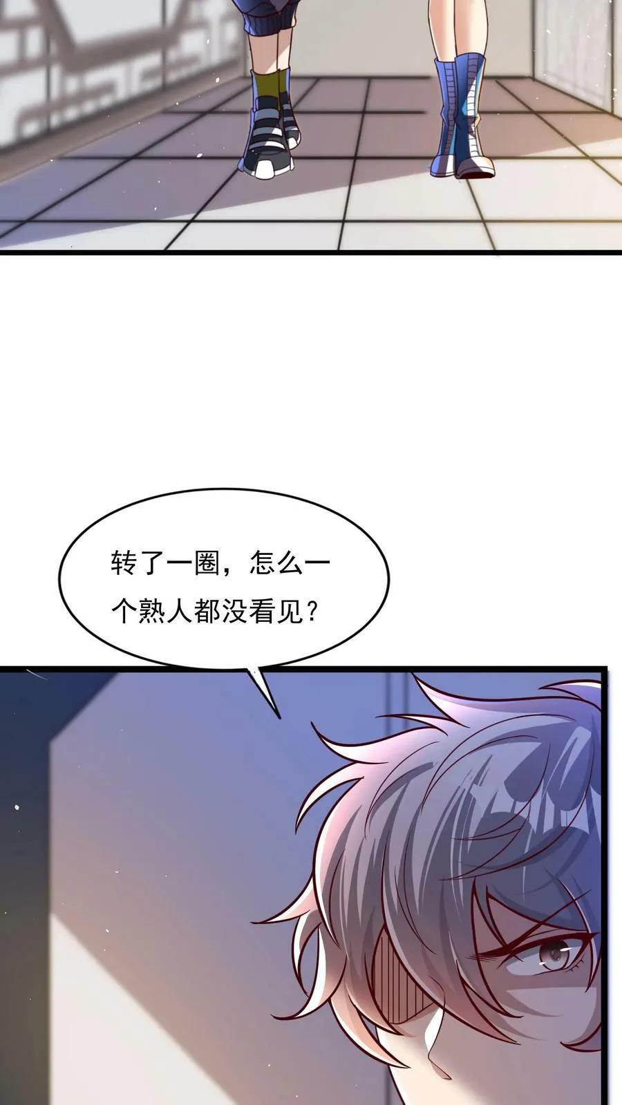 第172话 嫂子还在呢~ 第30页