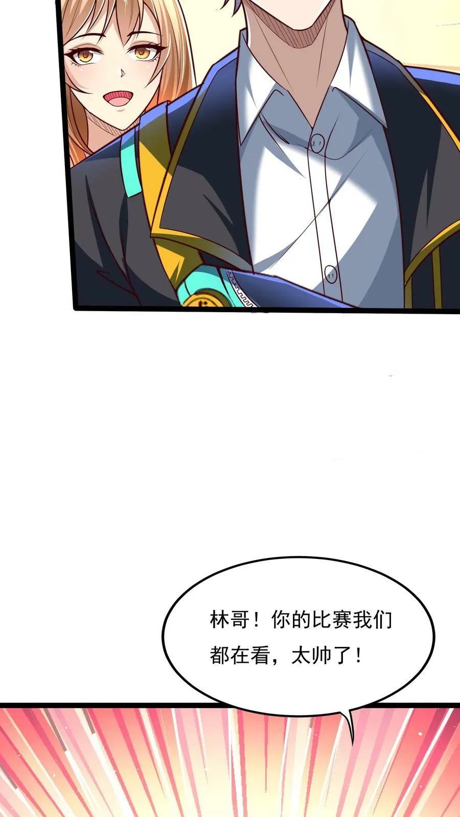 第172话 嫂子还在呢~ 第34页