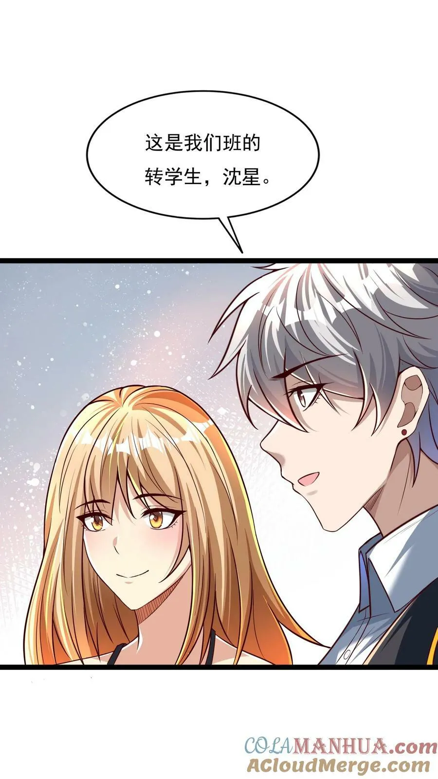 第172话 嫂子还在呢~ 第37页