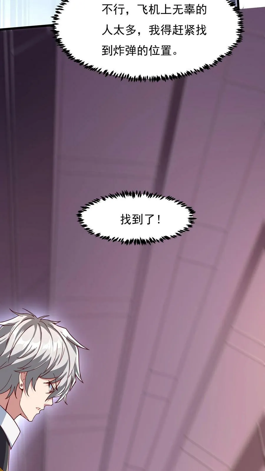 第171话 机长死了。 第3页