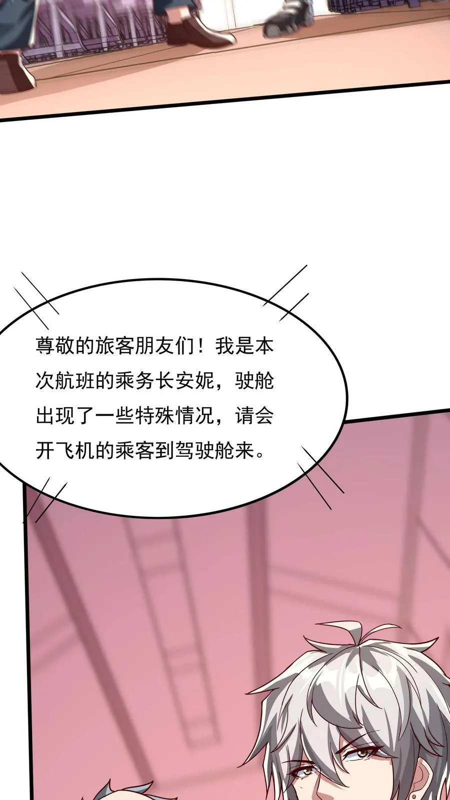 第171话 机长死了。 第33页
