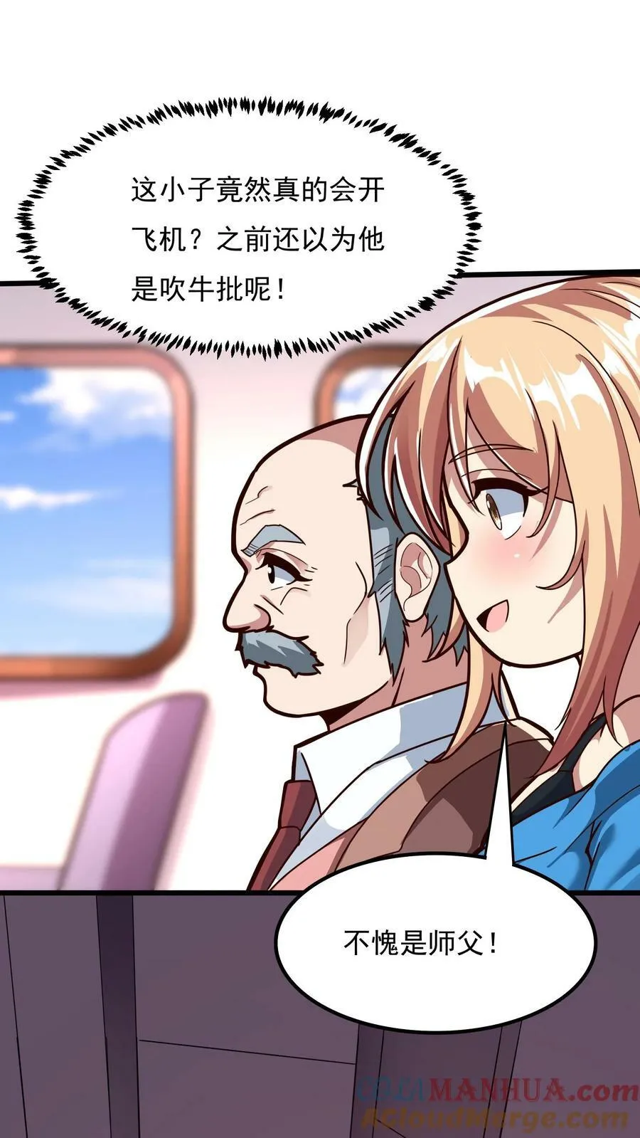 第171话 机长死了。 第37页