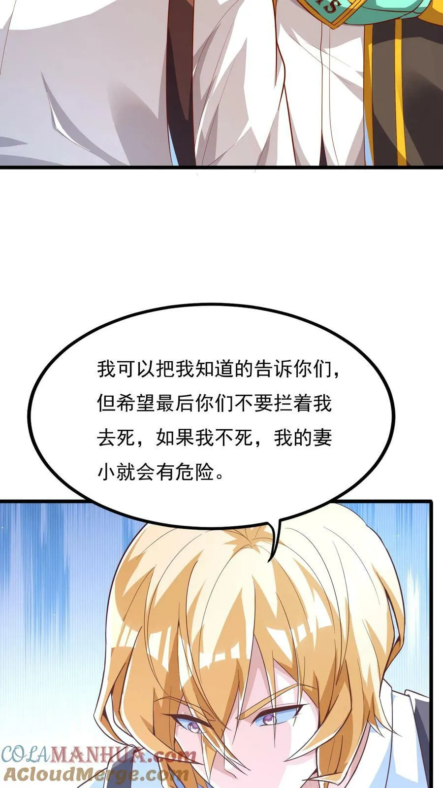 第170话 宿主处于极度危险之中。 第3页