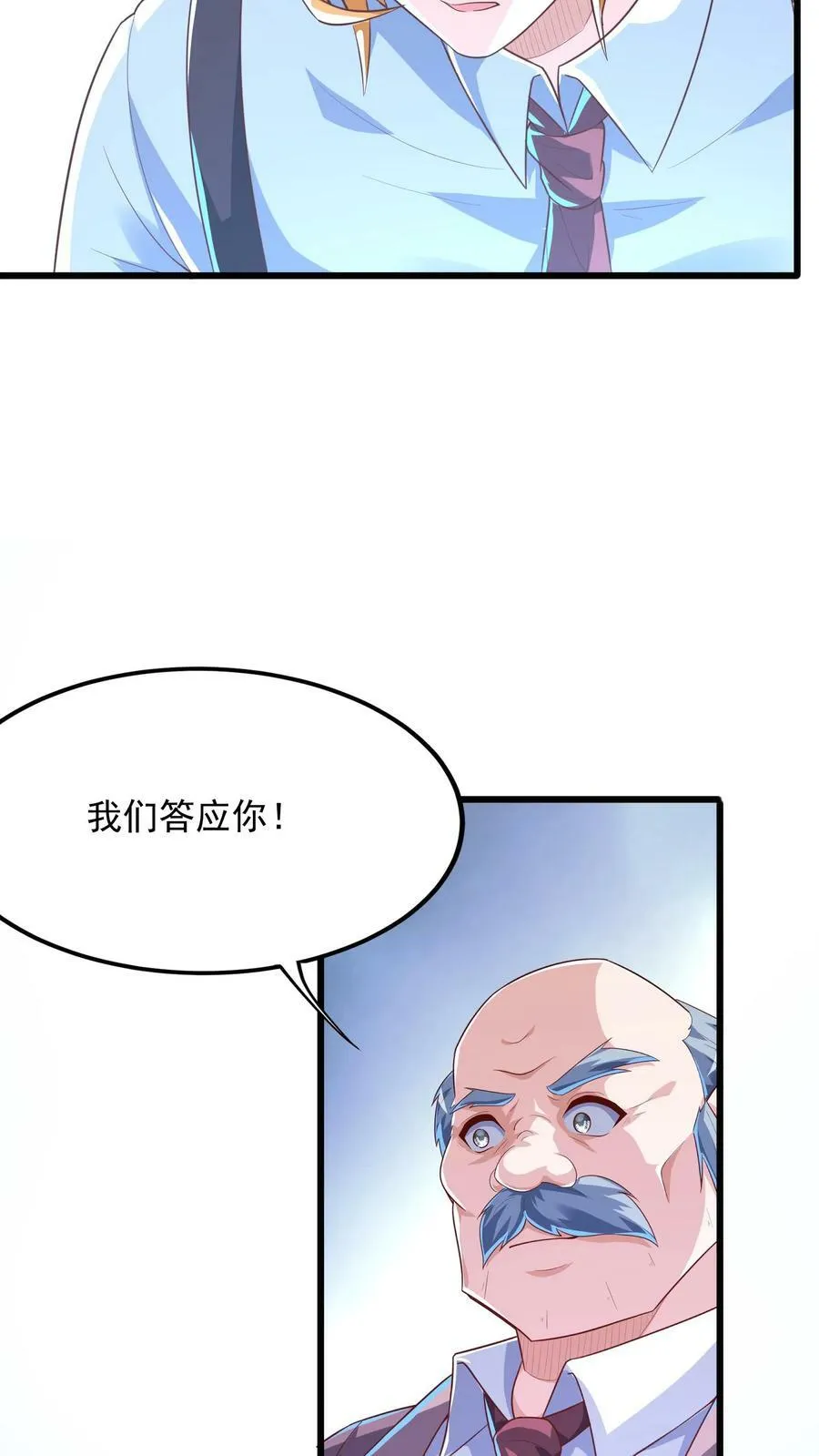 第170话 宿主处于极度危险之中。 第4页