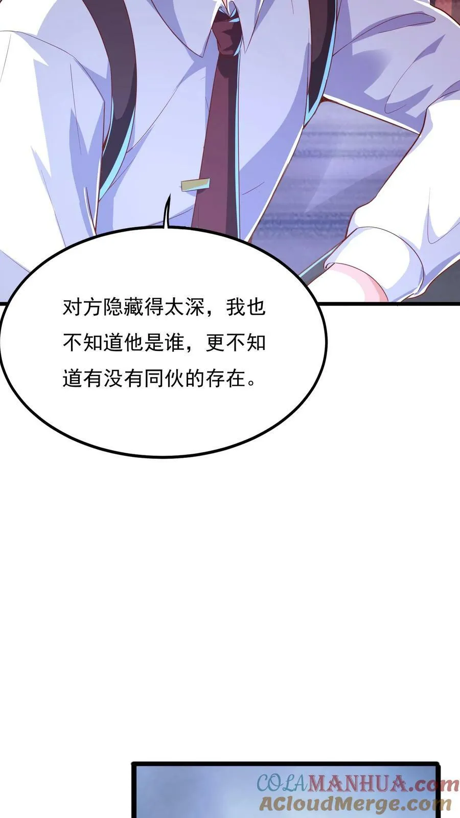 第170话 宿主处于极度危险之中。 第9页
