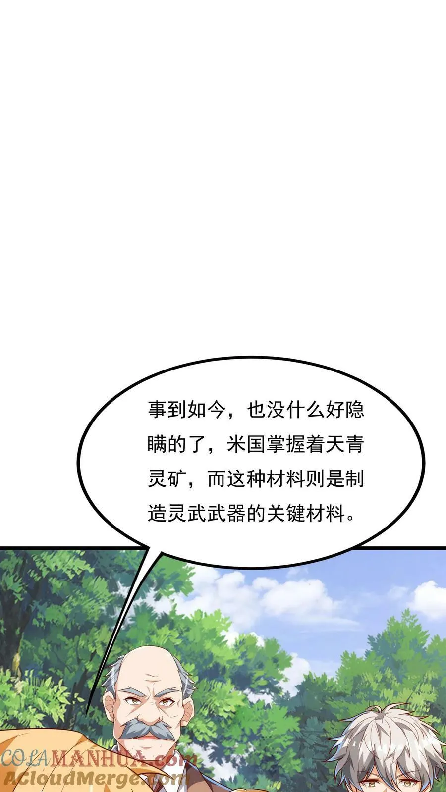 第170话 宿主处于极度危险之中。 第11页