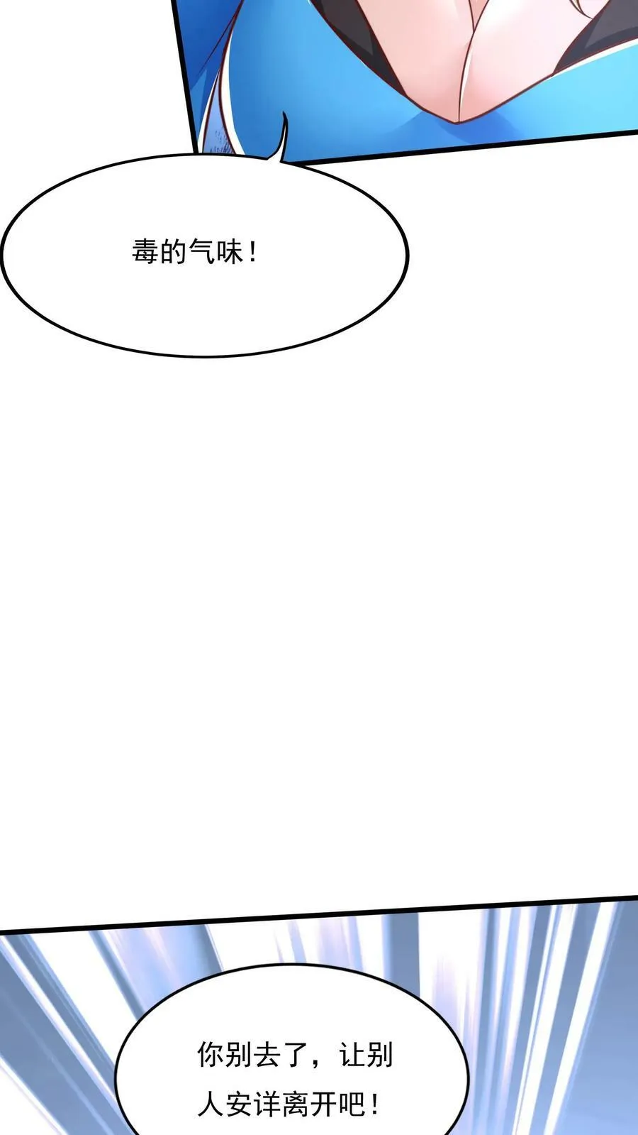 第170话 宿主处于极度危险之中。 第18页