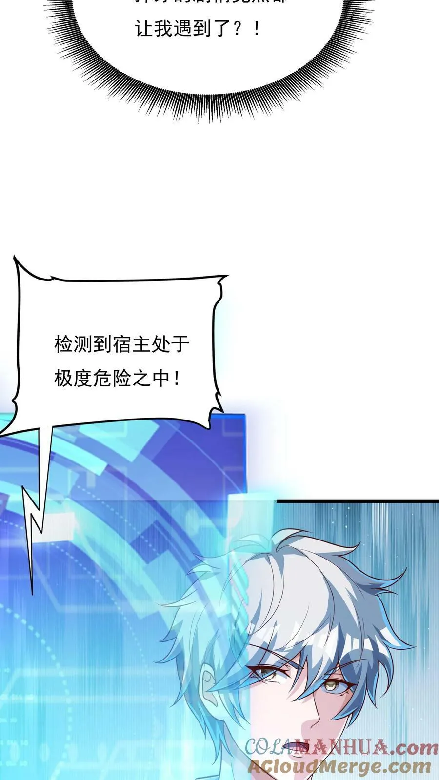 第170话 宿主处于极度危险之中。 第33页