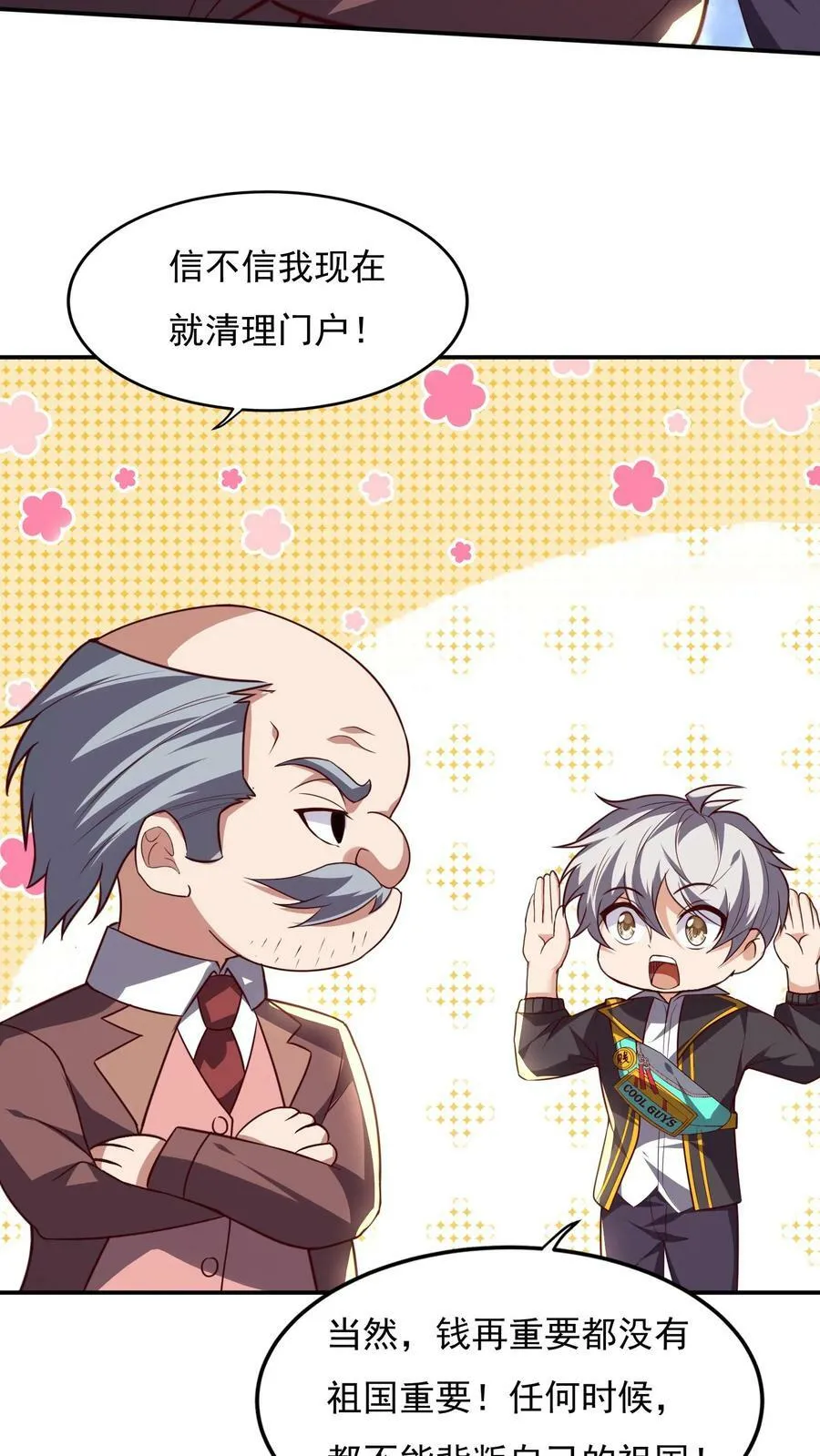 第169话 乱来的沈星。 第8页