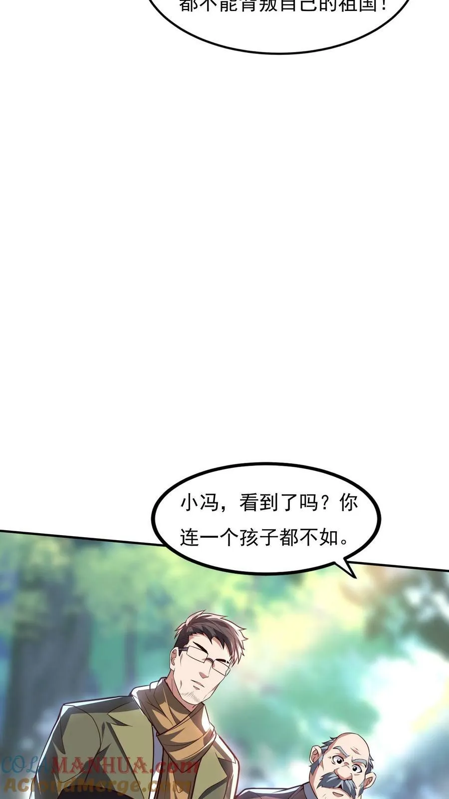 第169话 乱来的沈星。 第9页