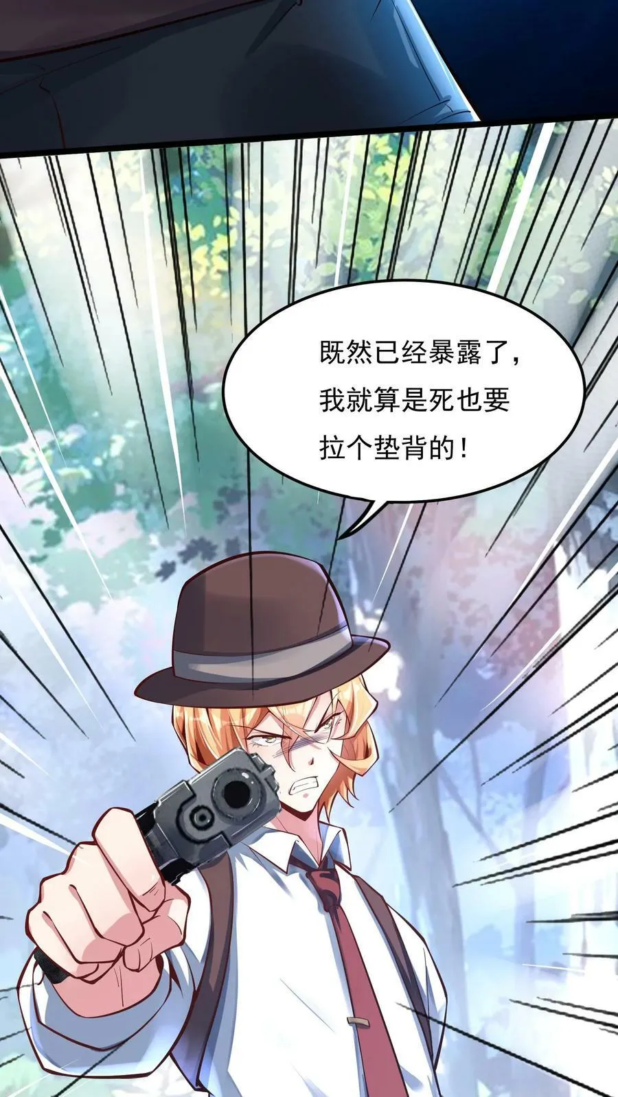 第168话 收网，内奸冯鹏的末路。 第4页
