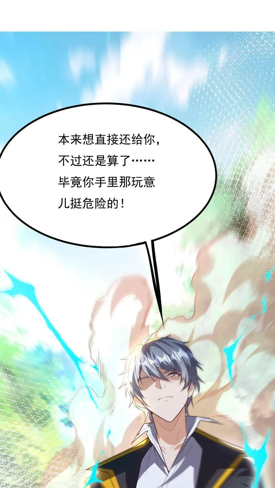 第168话 收网，内奸冯鹏的末路。 第16页