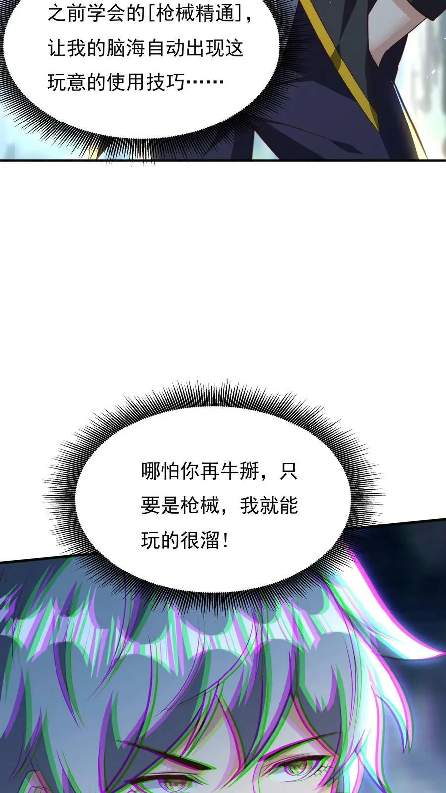 第168话 收网，内奸冯鹏的末路。 第32页