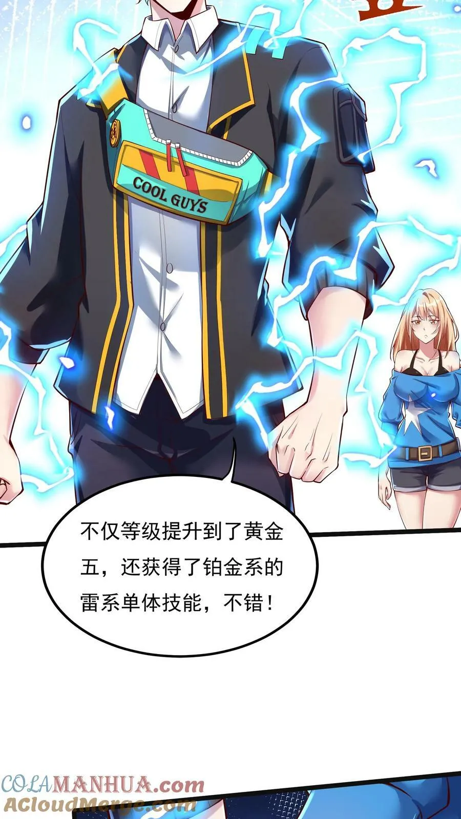 第167话 雷神之击~ 第3页