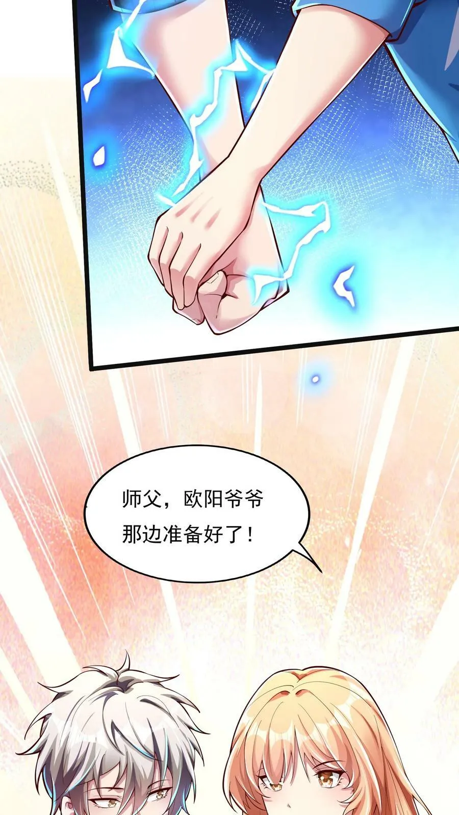 第167话 雷神之击~ 第4页