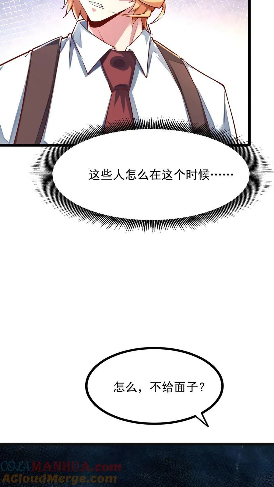 第167话 雷神之击~ 第23页