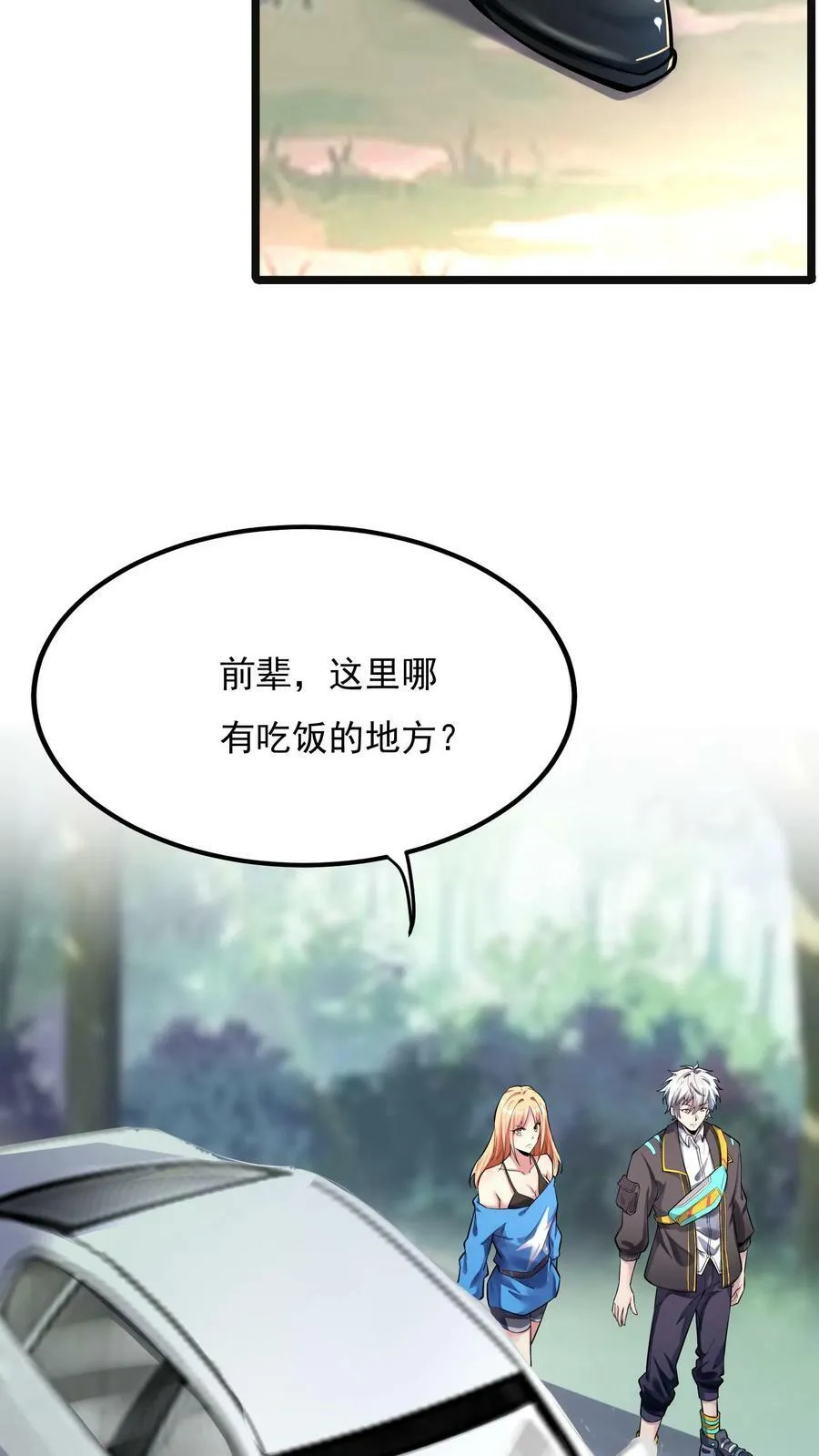 第167话 雷神之击~ 第28页