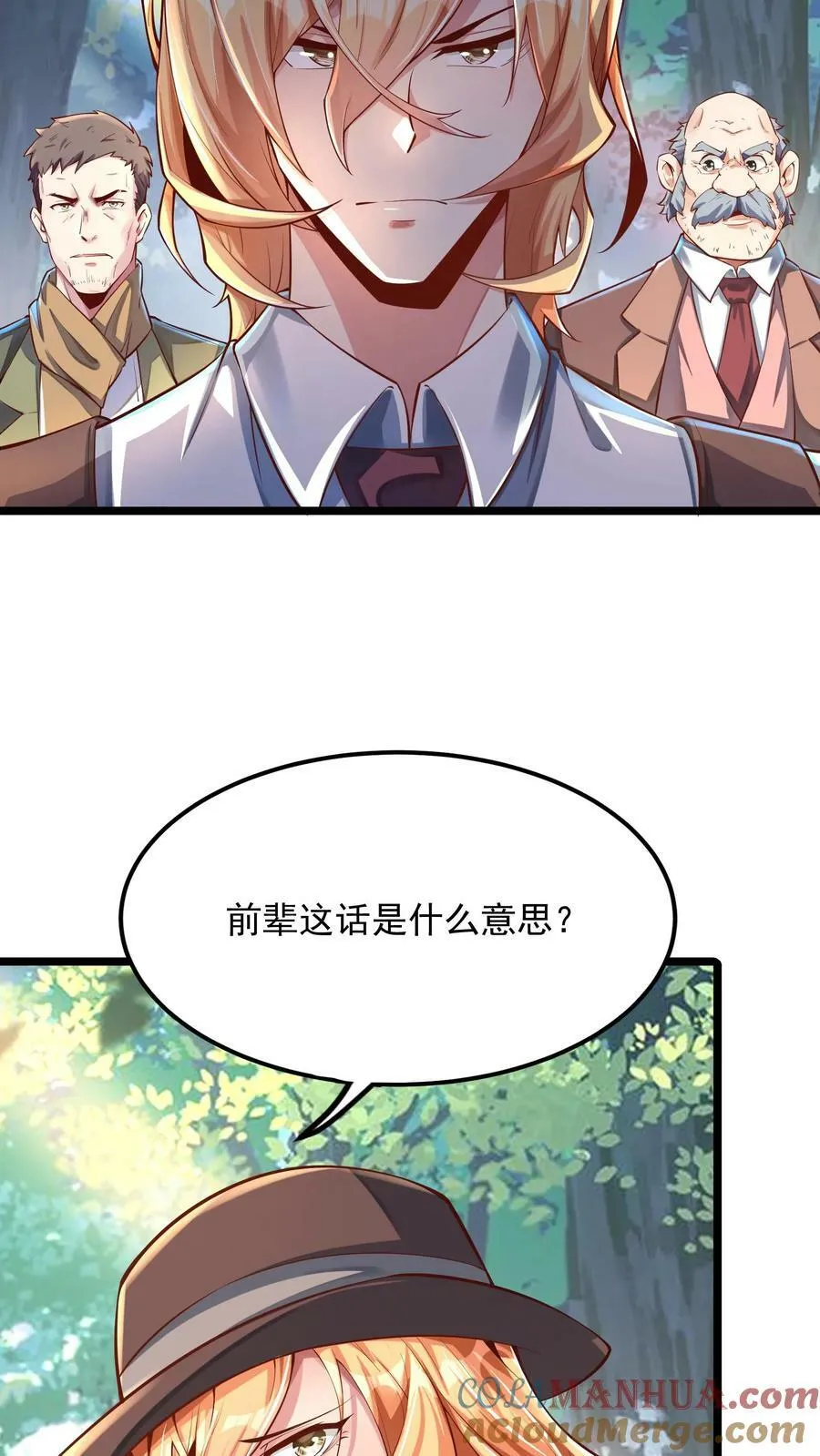 第167话 雷神之击~ 第31页
