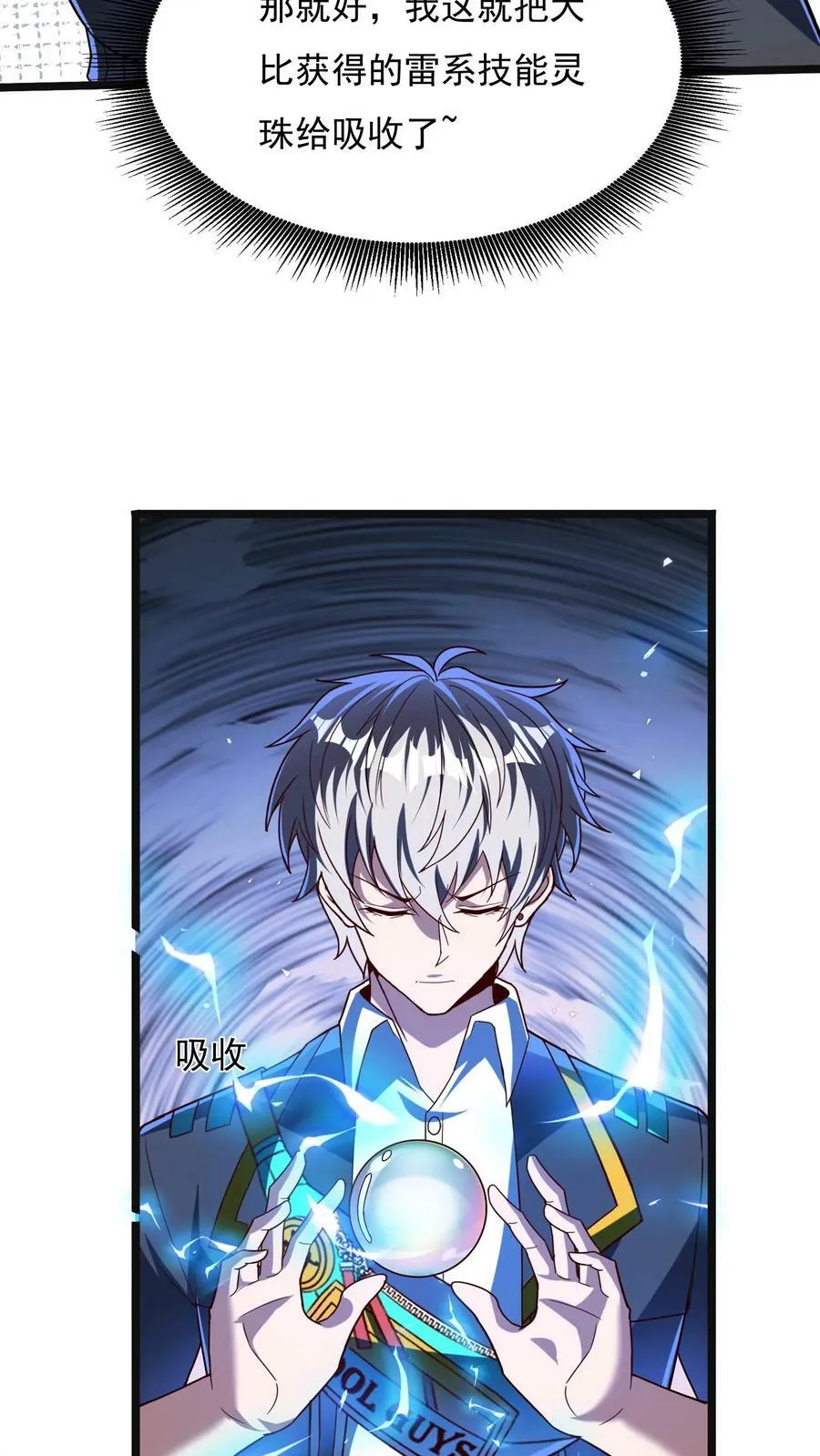 第166话 获得新技能——枪械精通。 第26页