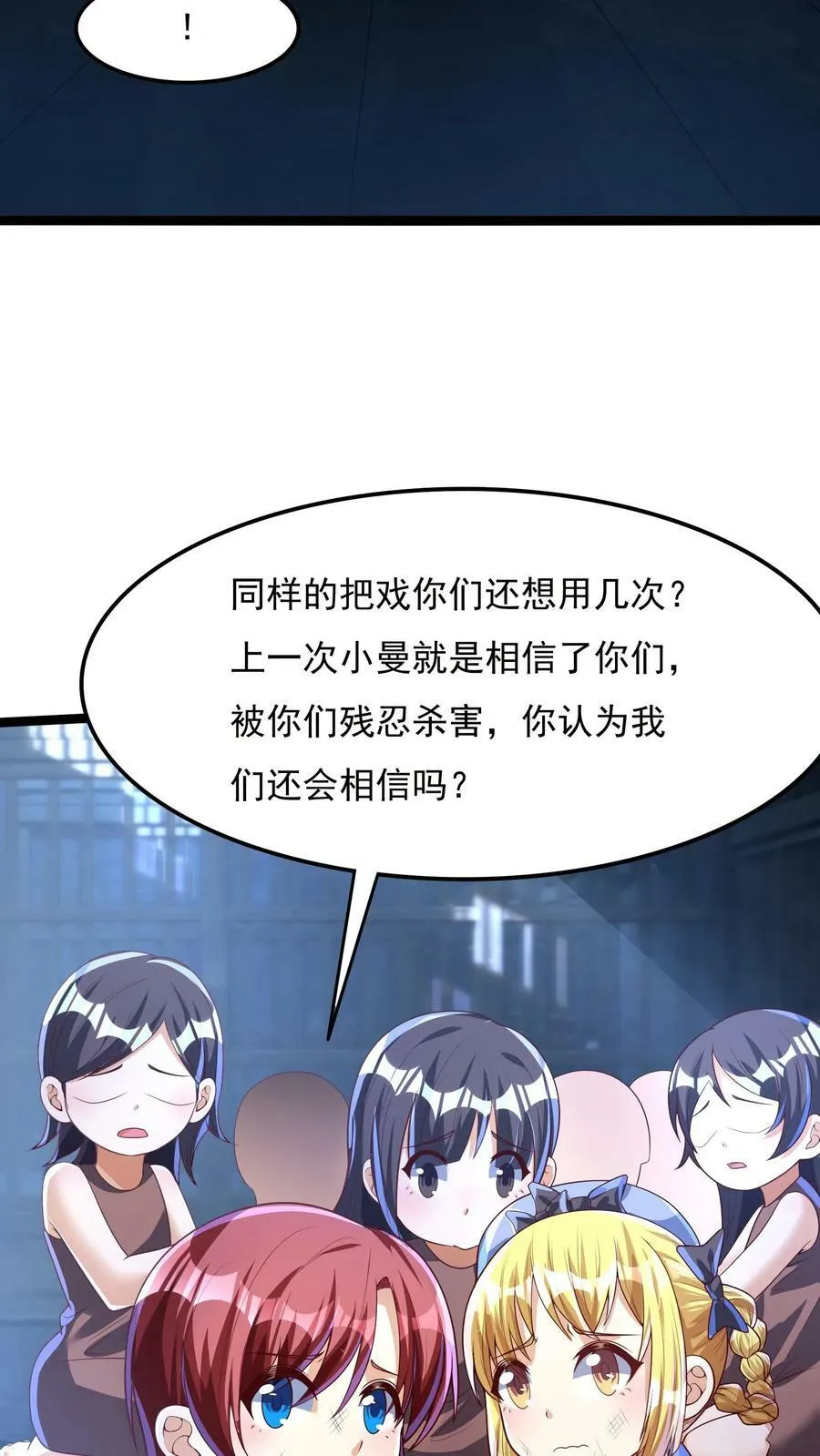 第165话 被囚禁的小姑娘。 第6页