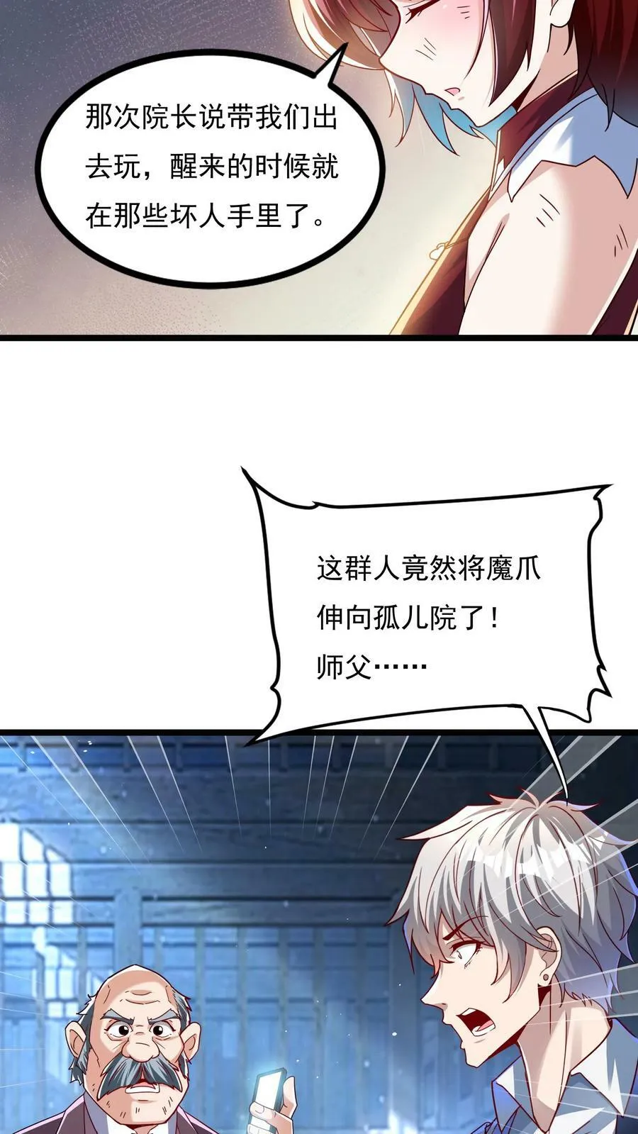 第165话 被囚禁的小姑娘。 第30页