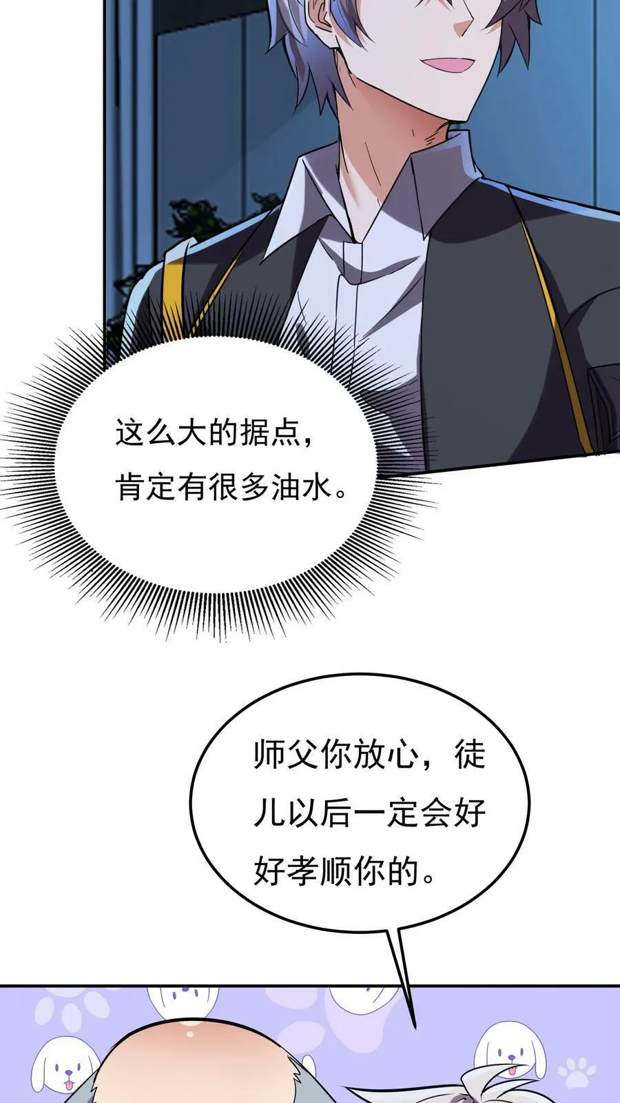 第164话 内有洞天！ 第6页
