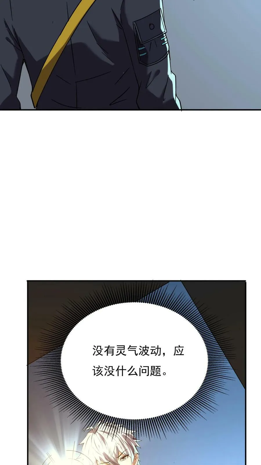 第164话 内有洞天！ 第12页