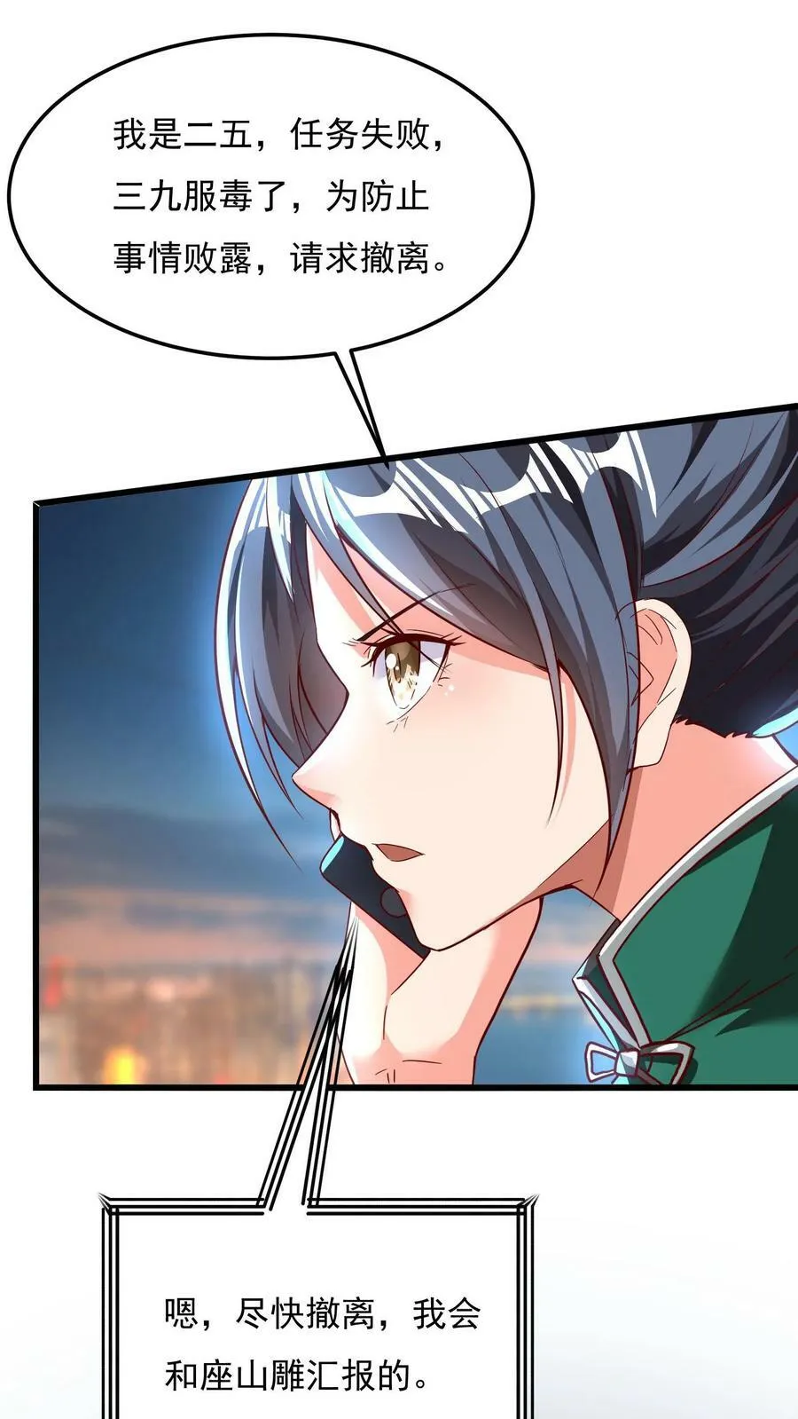 第163话 哪来的色老头！ 第2页