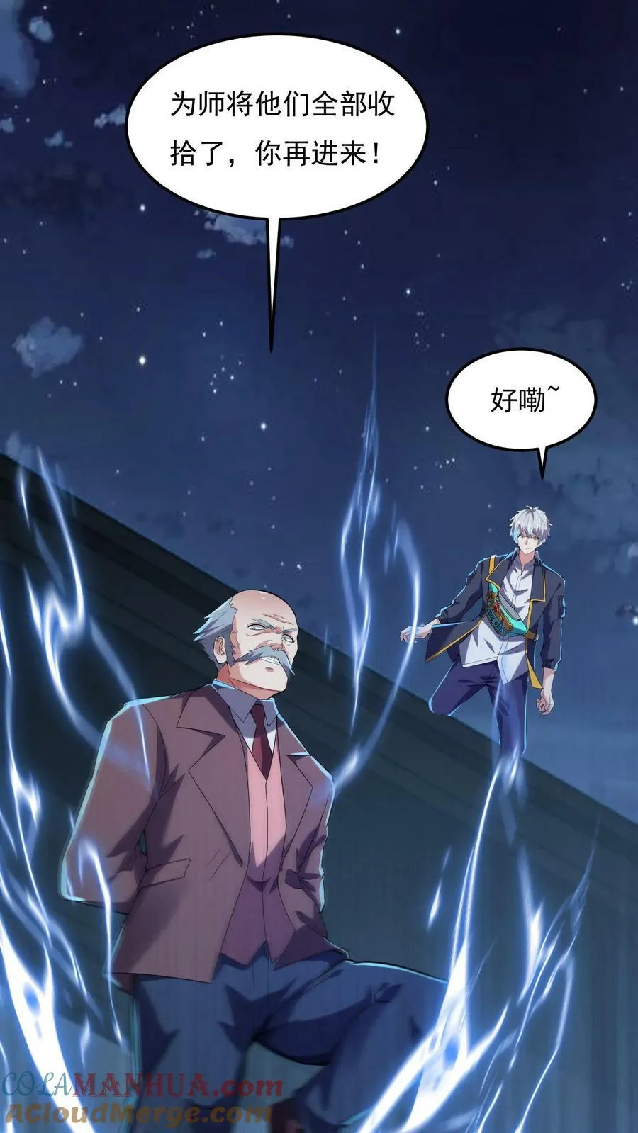第163话 哪来的色老头！ 第11页