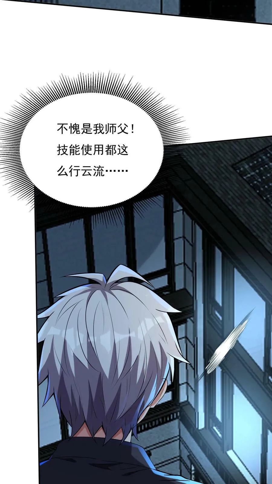 第163话 哪来的色老头！ 第14页