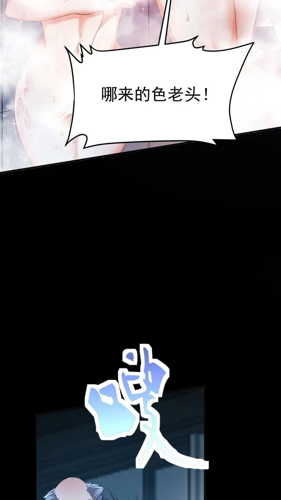 第163话 哪来的色老头！ 第18页