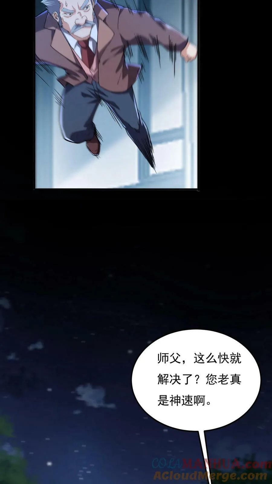 第163话 哪来的色老头！ 第19页