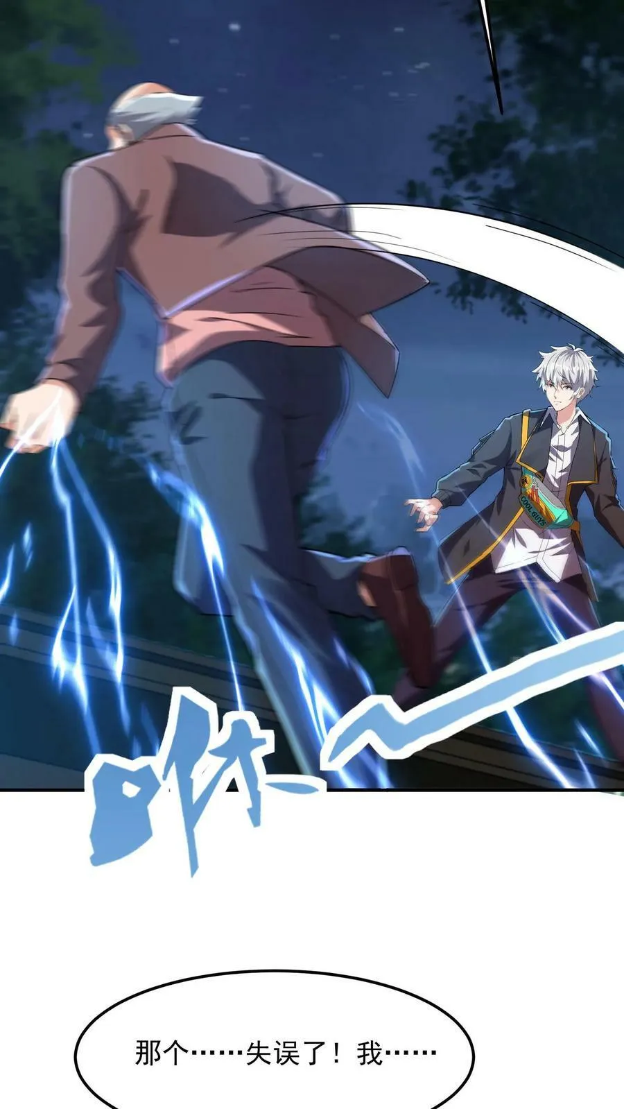第163话 哪来的色老头！ 第20页