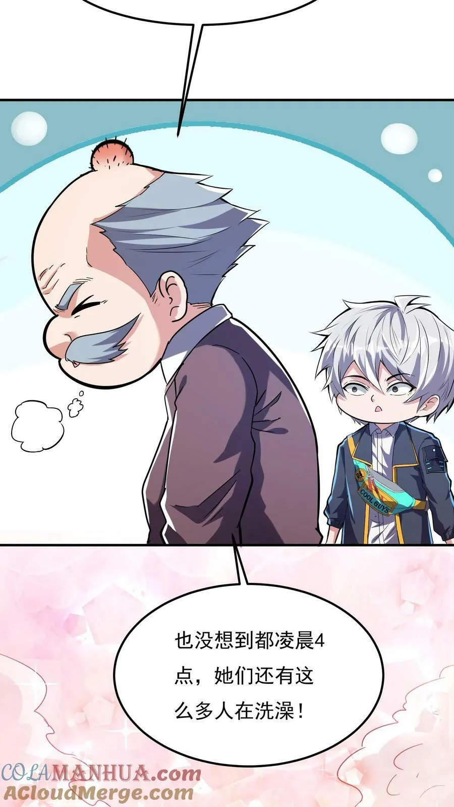 第163话 哪来的色老头！ 第21页