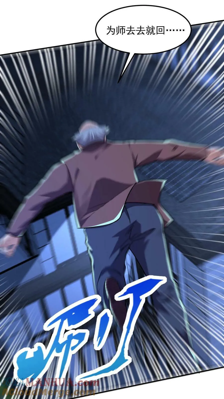 第163话 哪来的色老头！ 第25页