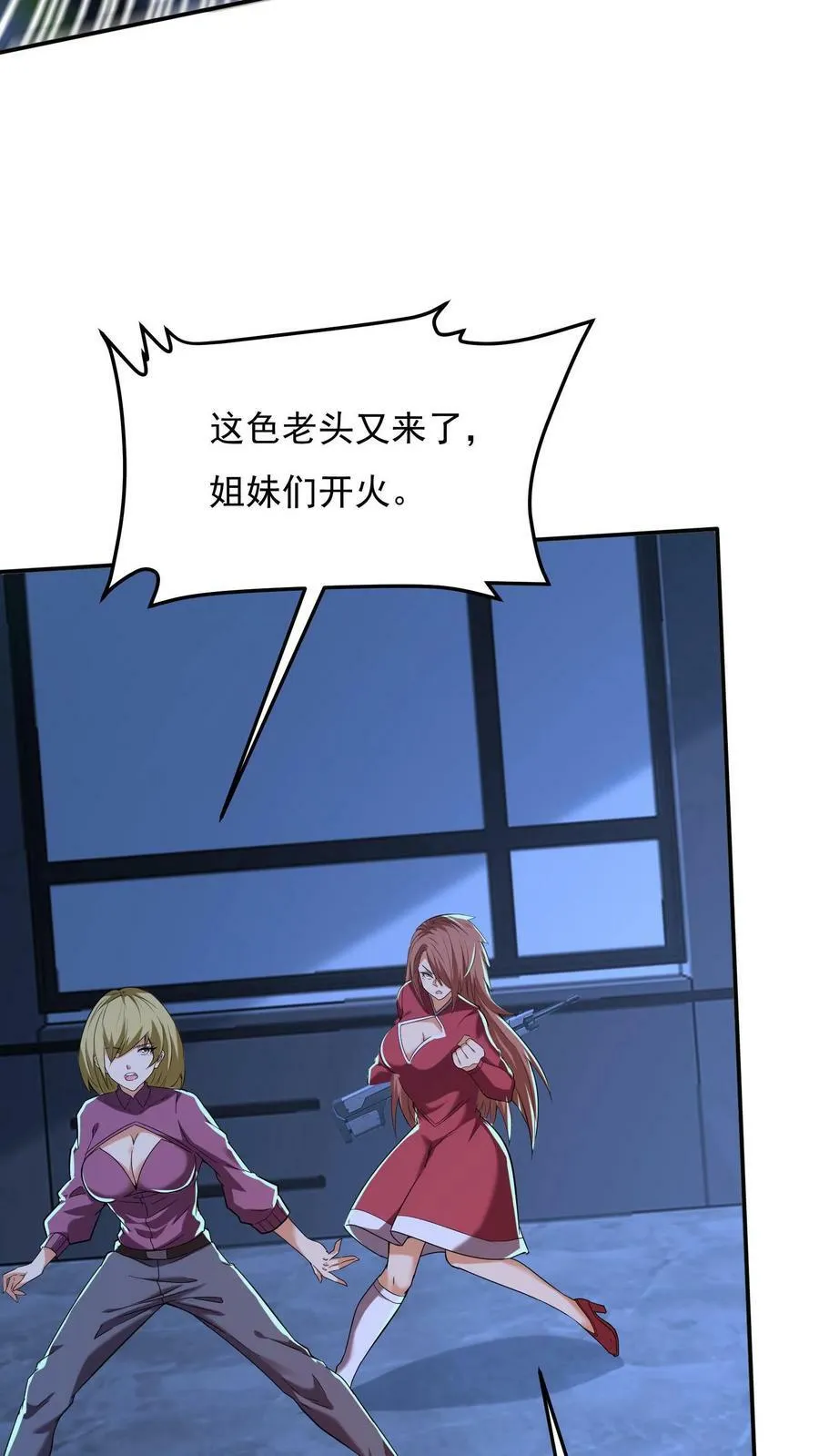 第163话 哪来的色老头！ 第26页