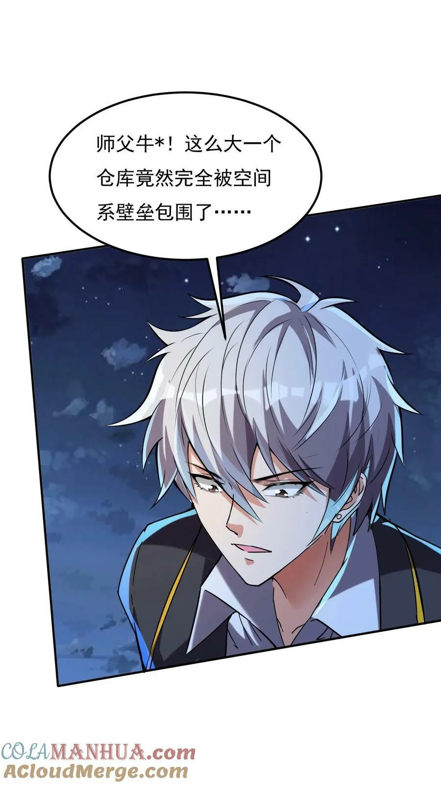 第163话 哪来的色老头！ 第31页