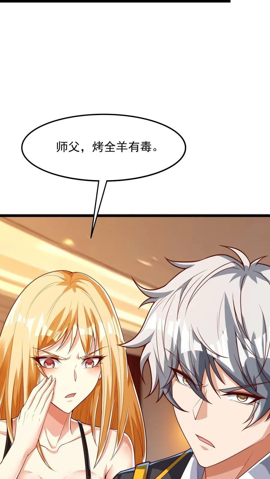 第162话 庆功宴中投毒。 第6页