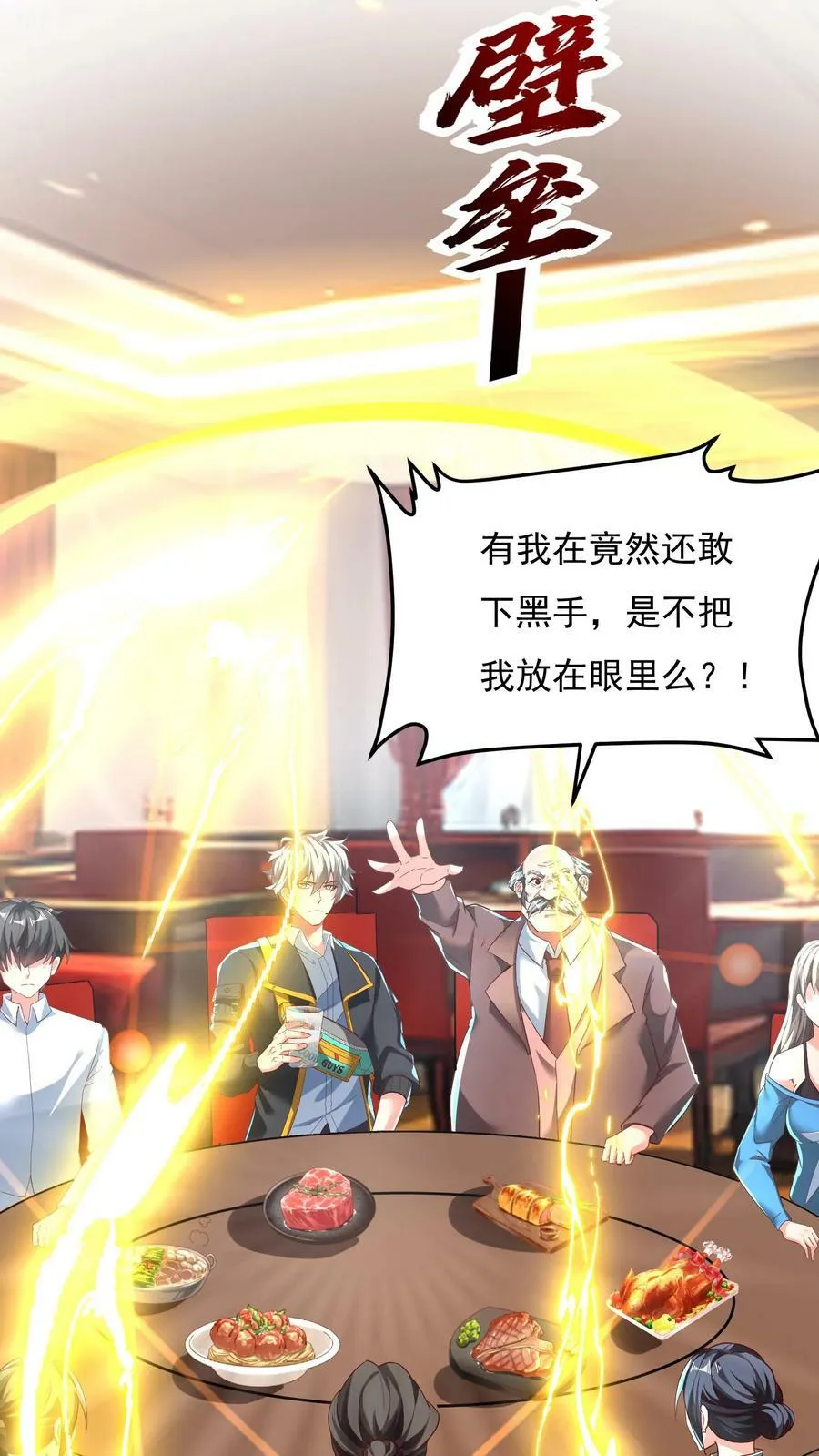 第162话 庆功宴中投毒。 第16页