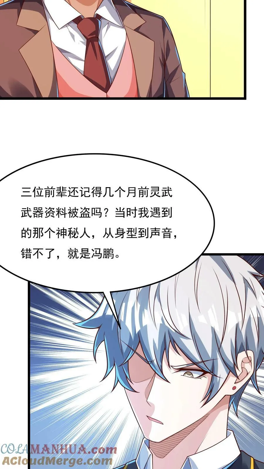 第161话 冠军的庆功宴。 第13页