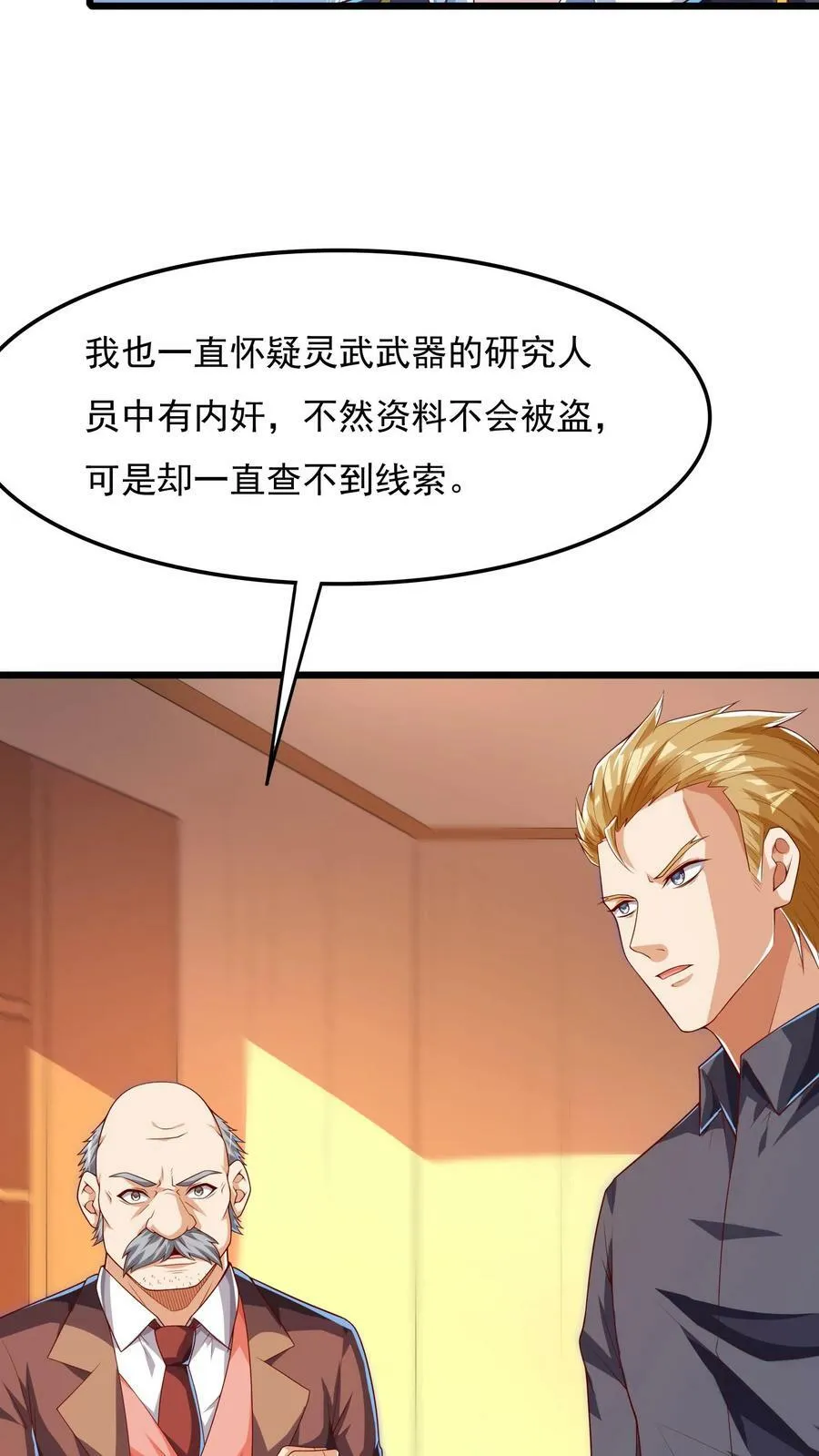 第161话 冠军的庆功宴。 第14页